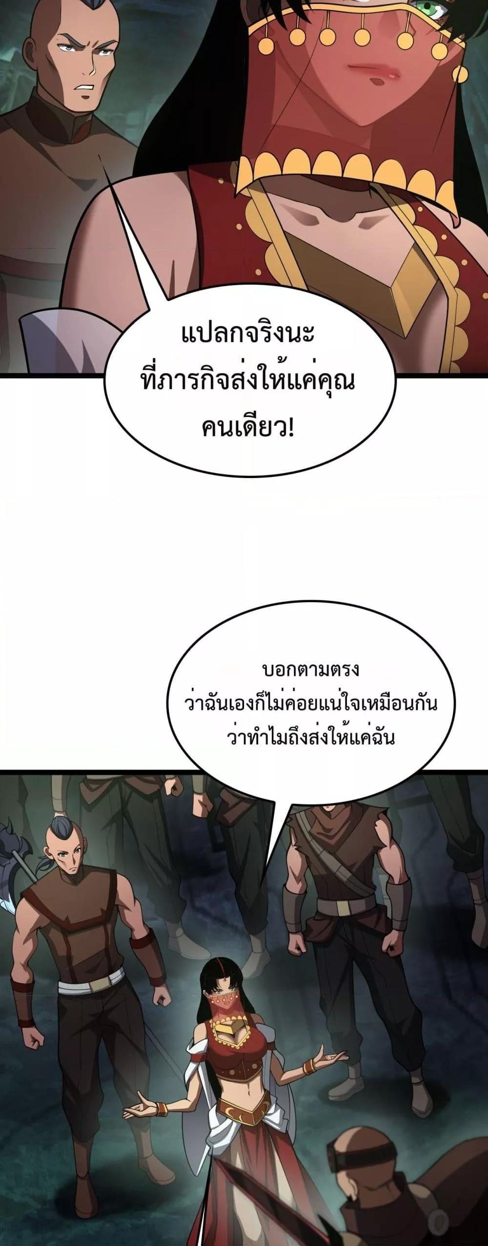 Doomsday Sword God เทพดาบวันสิ้นโลก ตอนที่ 81 page 19