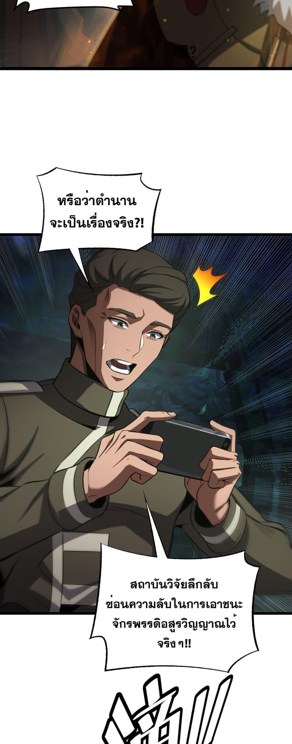 Doomsday Sword God เทพดาบวันสิ้นโลก ตอนที่ 81 page 24