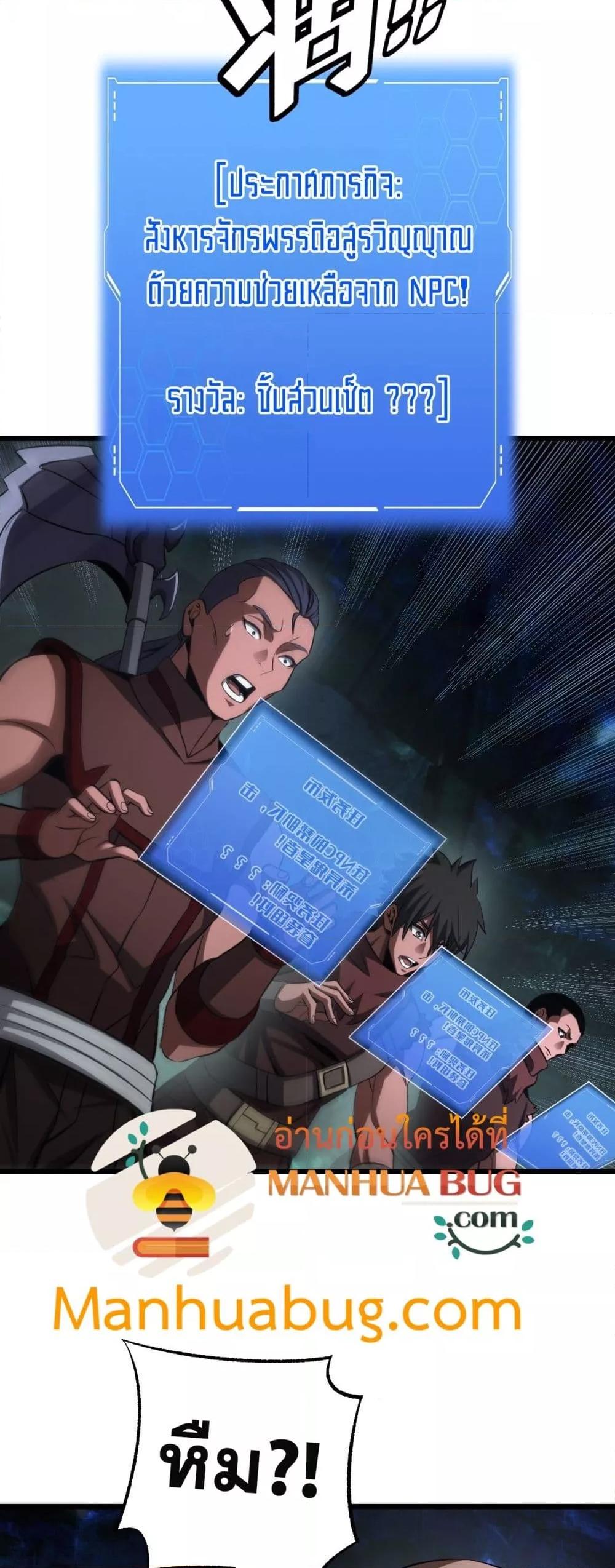 Doomsday Sword God เทพดาบวันสิ้นโลก ตอนที่ 81 page 25