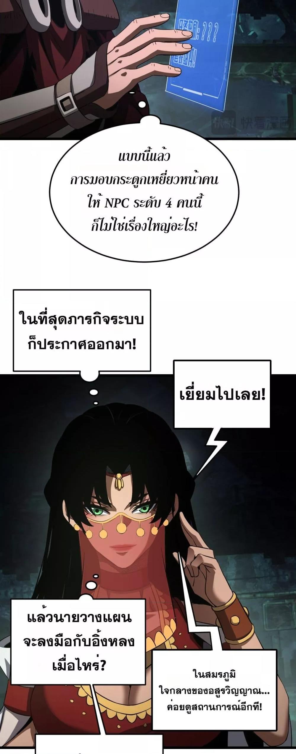 Doomsday Sword God เทพดาบวันสิ้นโลก ตอนที่ 81 page 27
