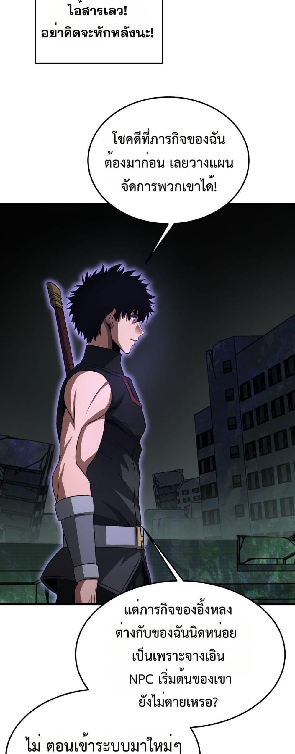 Doomsday Sword God เทพดาบวันสิ้นโลก ตอนที่ 81 page 28
