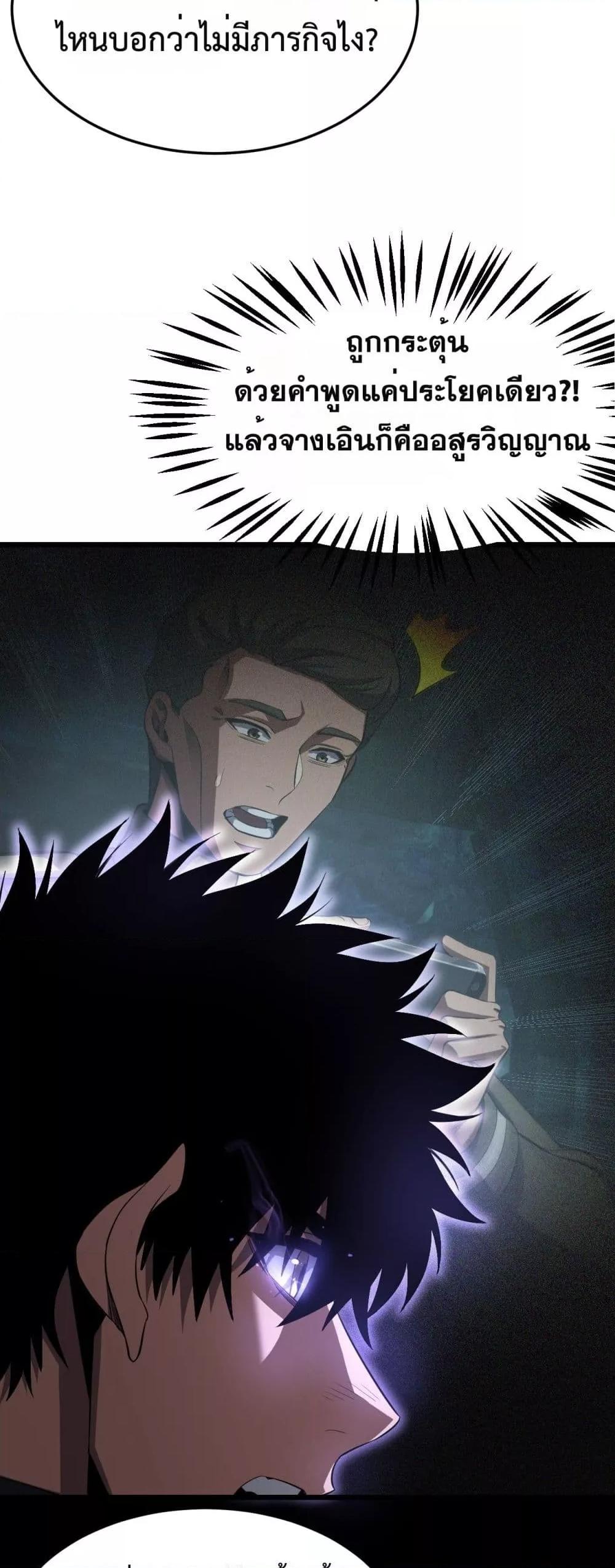 Doomsday Sword God เทพดาบวันสิ้นโลก ตอนที่ 81 page 29