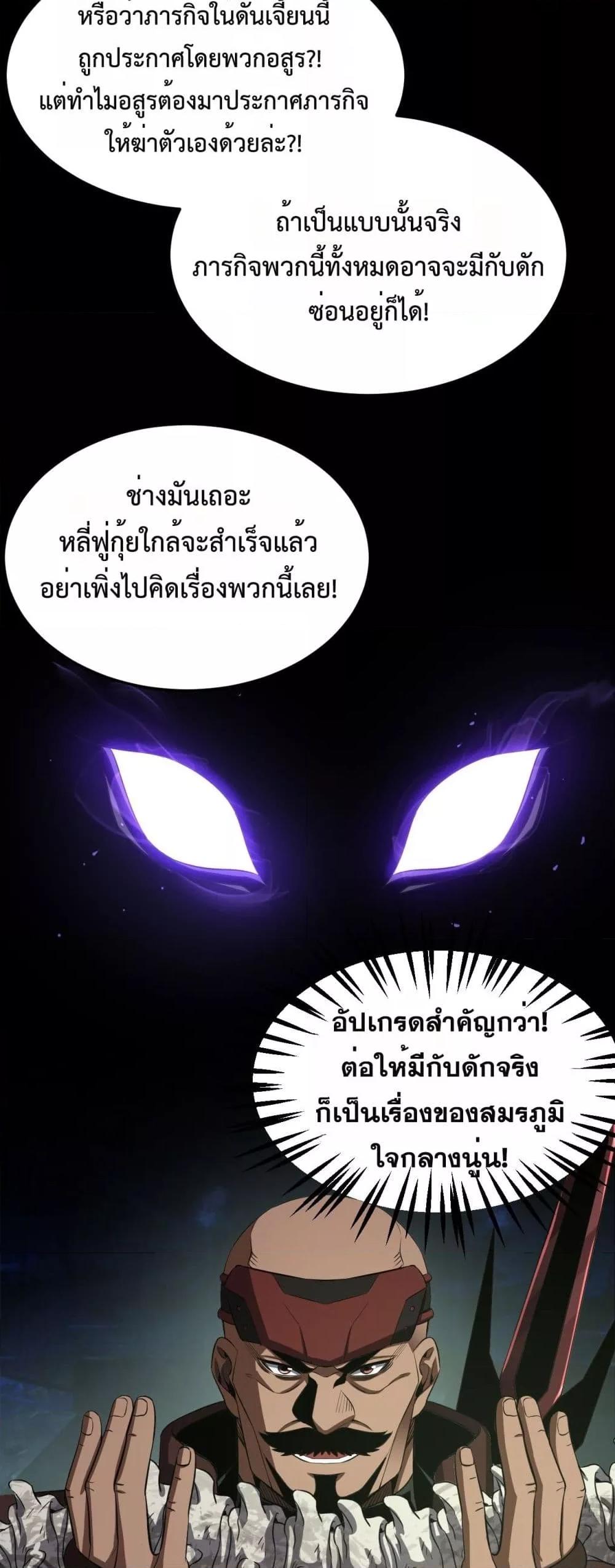 Doomsday Sword God เทพดาบวันสิ้นโลก ตอนที่ 81 page 30