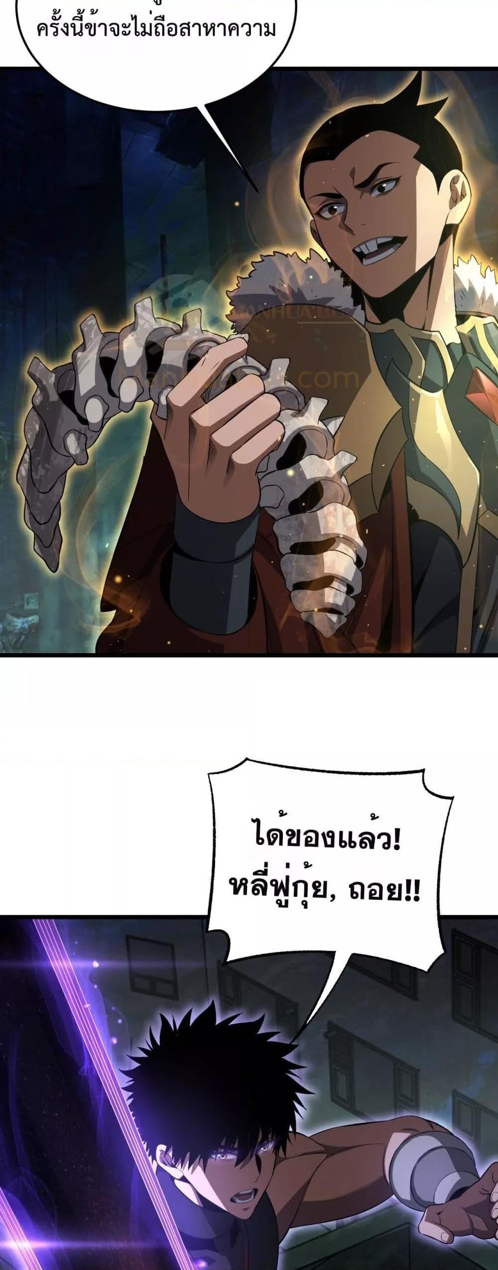 Doomsday Sword God เทพดาบวันสิ้นโลก ตอนที่ 81 page 32