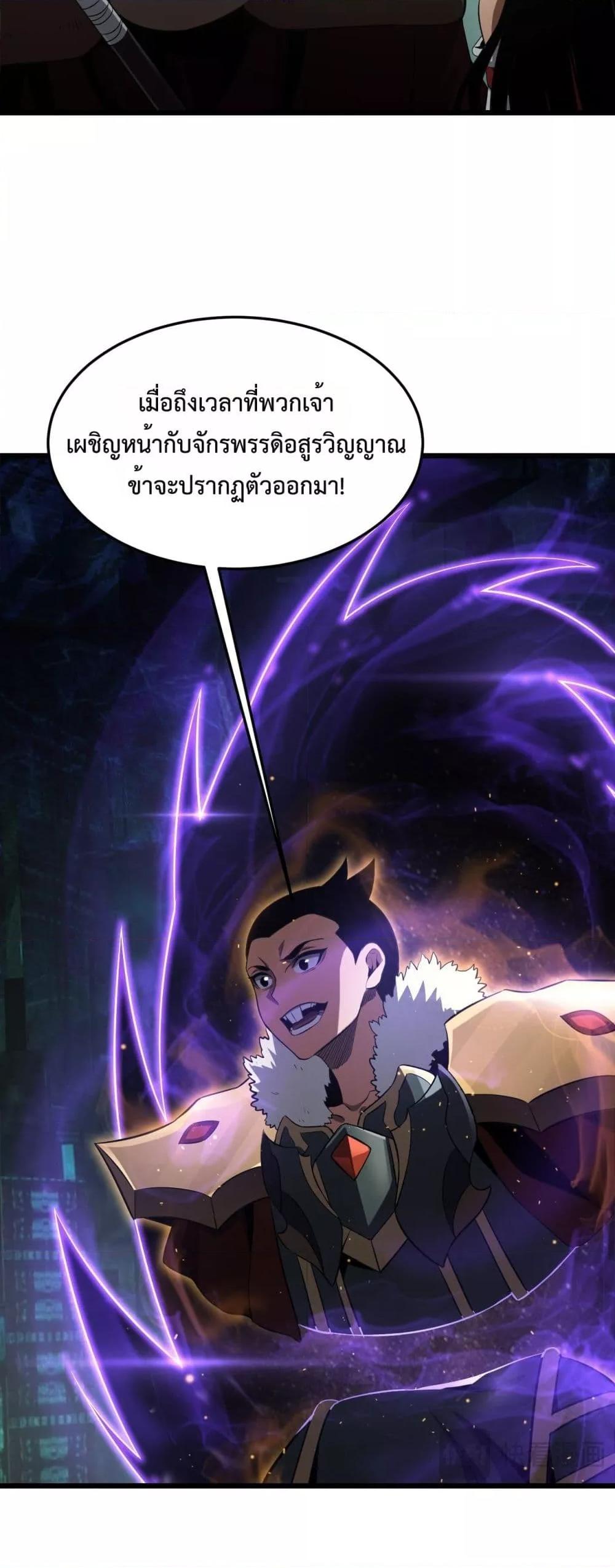 Doomsday Sword God เทพดาบวันสิ้นโลก ตอนที่ 81 page 34