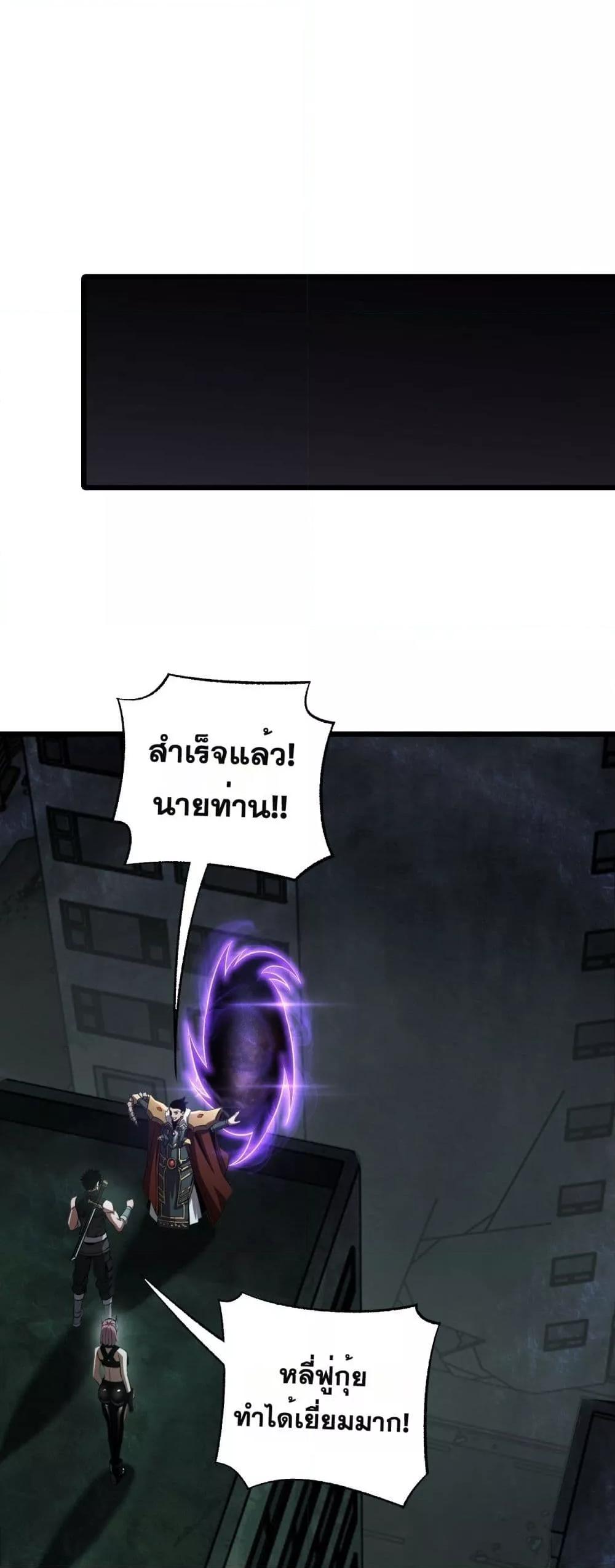 Doomsday Sword God เทพดาบวันสิ้นโลก ตอนที่ 81 page 35