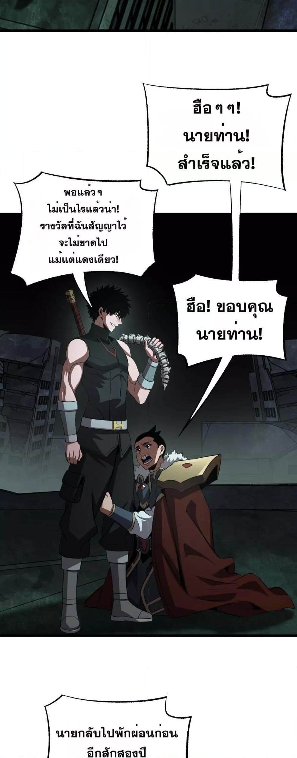Doomsday Sword God เทพดาบวันสิ้นโลก ตอนที่ 81 page 36