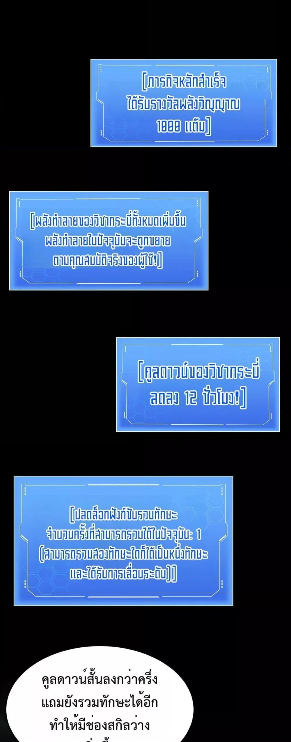 Doomsday Sword God เทพดาบวันสิ้นโลก ตอนที่ 81 page 48