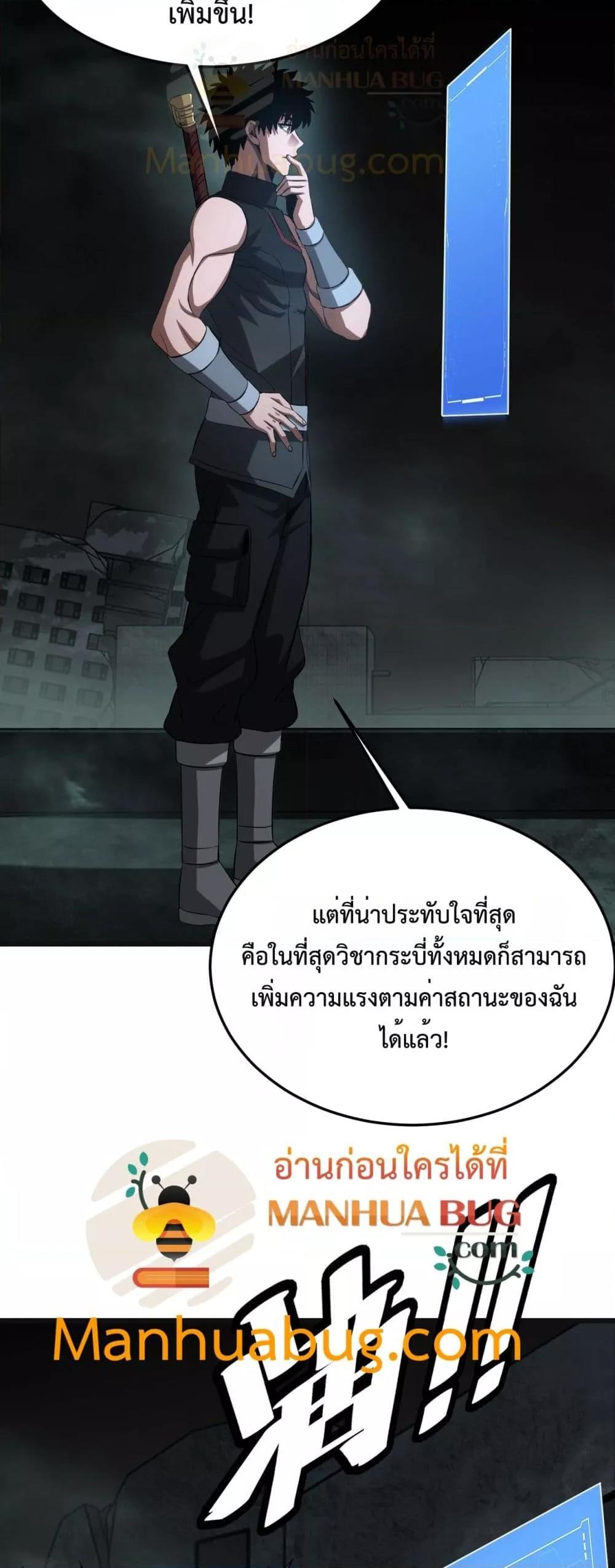 Doomsday Sword God เทพดาบวันสิ้นโลก ตอนที่ 81 page 49