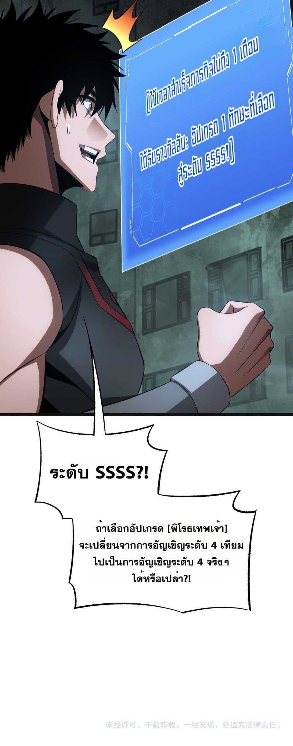 Doomsday Sword God เทพดาบวันสิ้นโลก ตอนที่ 81 page 50