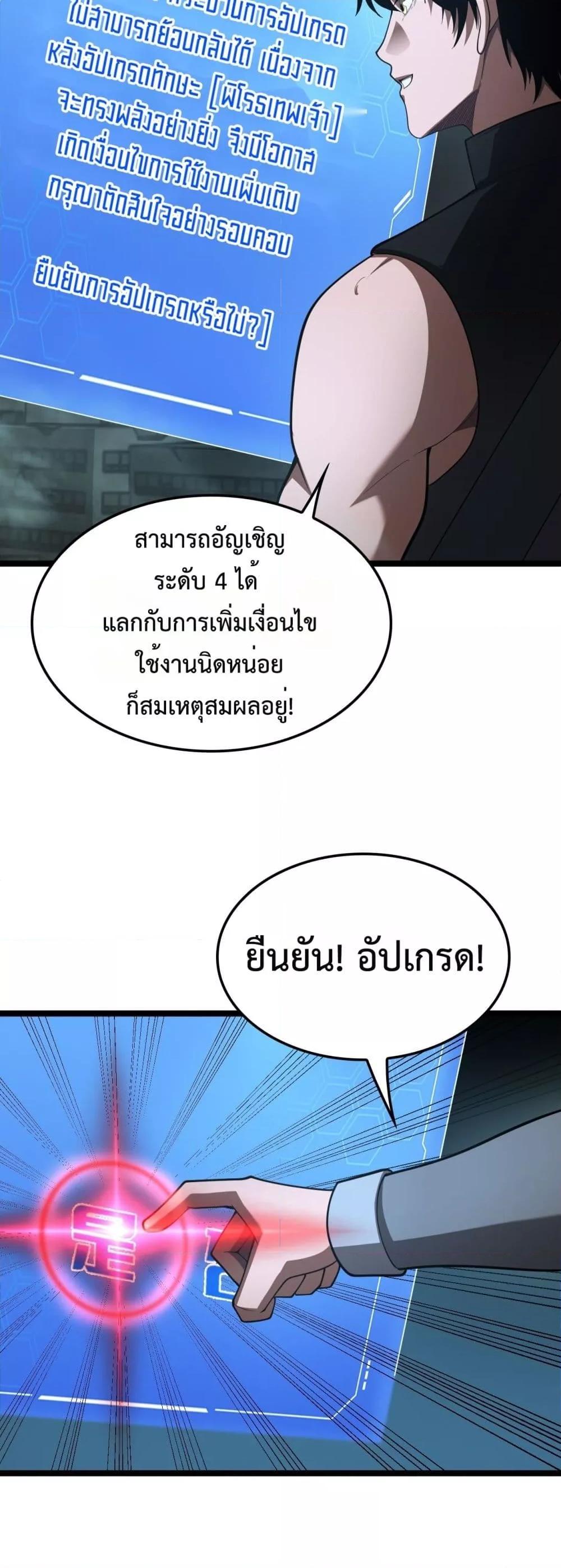 Doomsday Sword God เทพดาบวันสิ้นโลก ตอนที่ 82 page 2