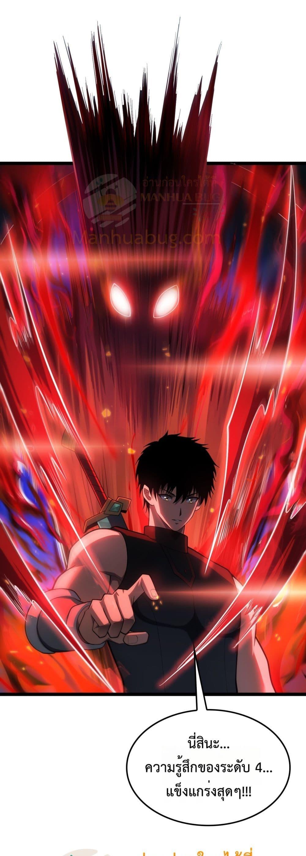 Doomsday Sword God เทพดาบวันสิ้นโลก ตอนที่ 82 page 3