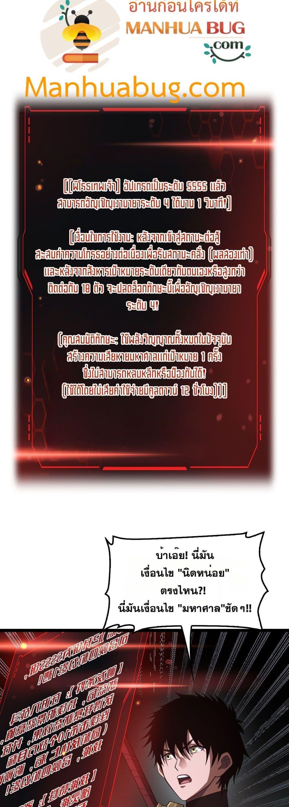 Doomsday Sword God เทพดาบวันสิ้นโลก ตอนที่ 82 page 4