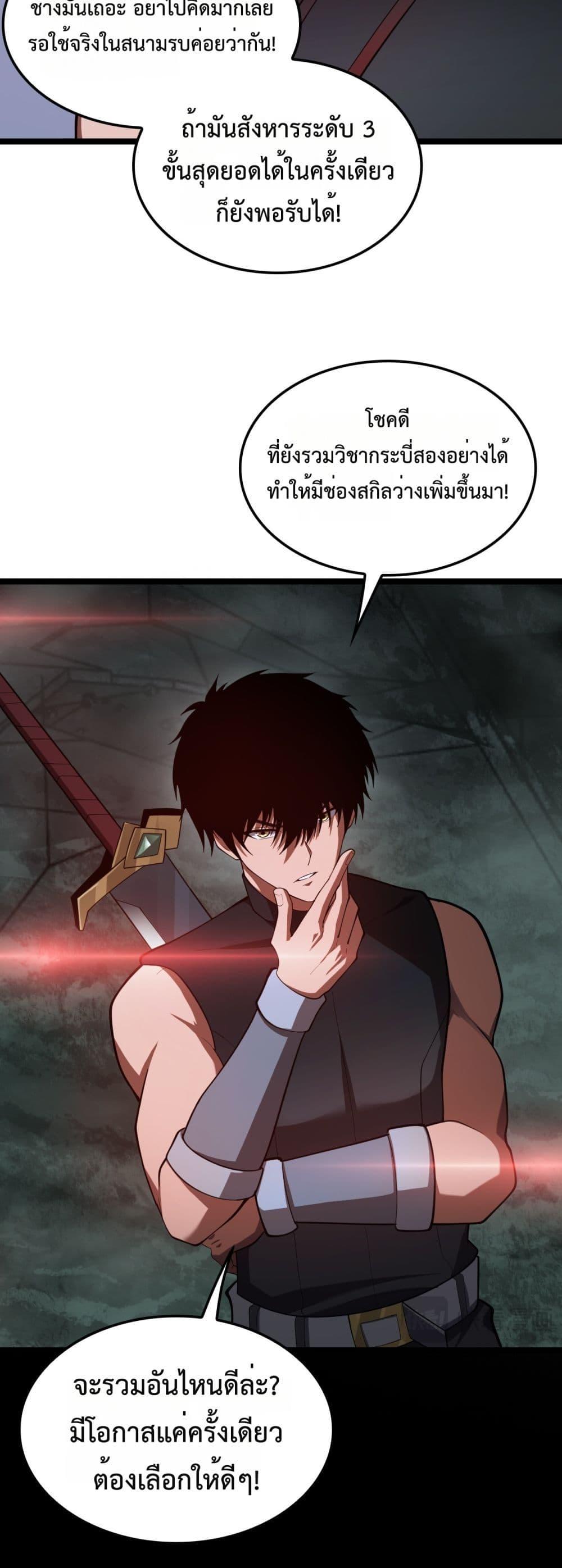 Doomsday Sword God เทพดาบวันสิ้นโลก ตอนที่ 82 page 6