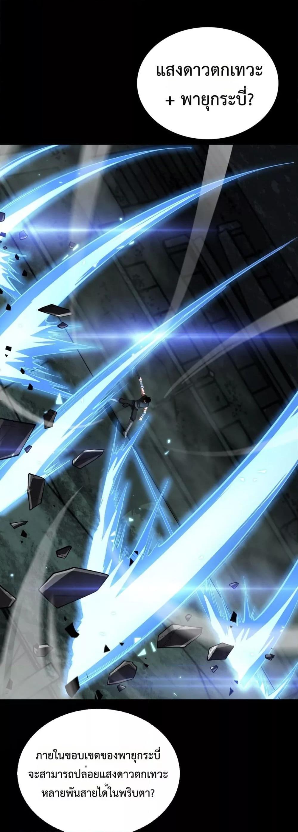 Doomsday Sword God เทพดาบวันสิ้นโลก ตอนที่ 82 page 7