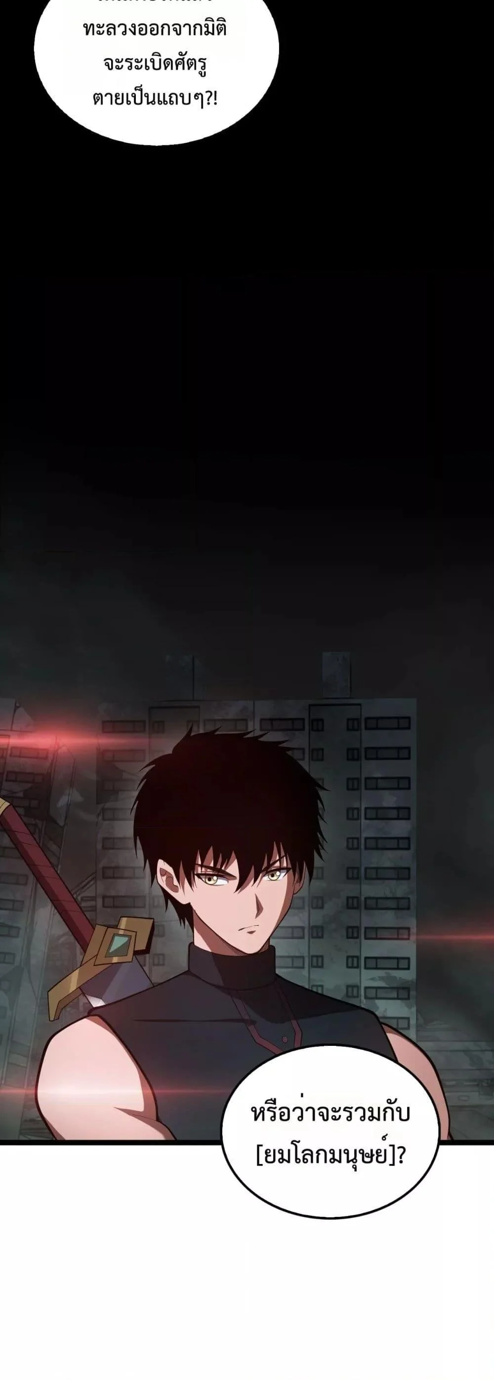 Doomsday Sword God เทพดาบวันสิ้นโลก ตอนที่ 82 page 9