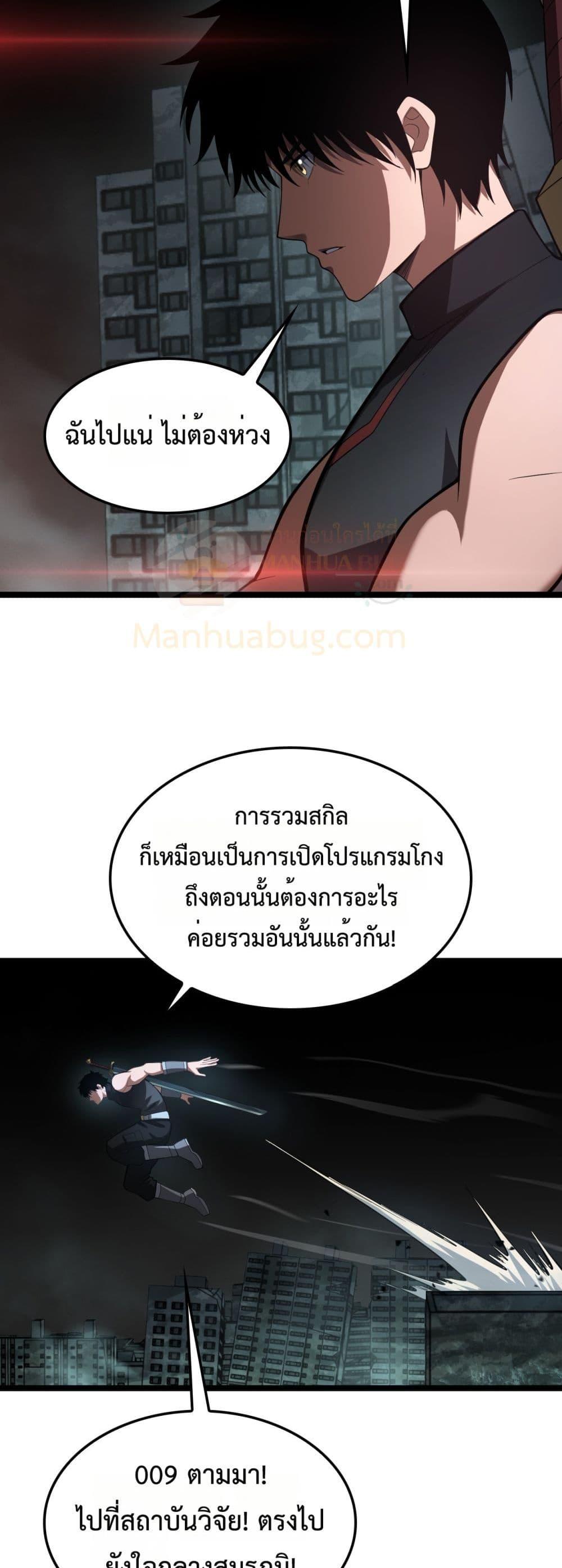 Doomsday Sword God เทพดาบวันสิ้นโลก ตอนที่ 82 page 13