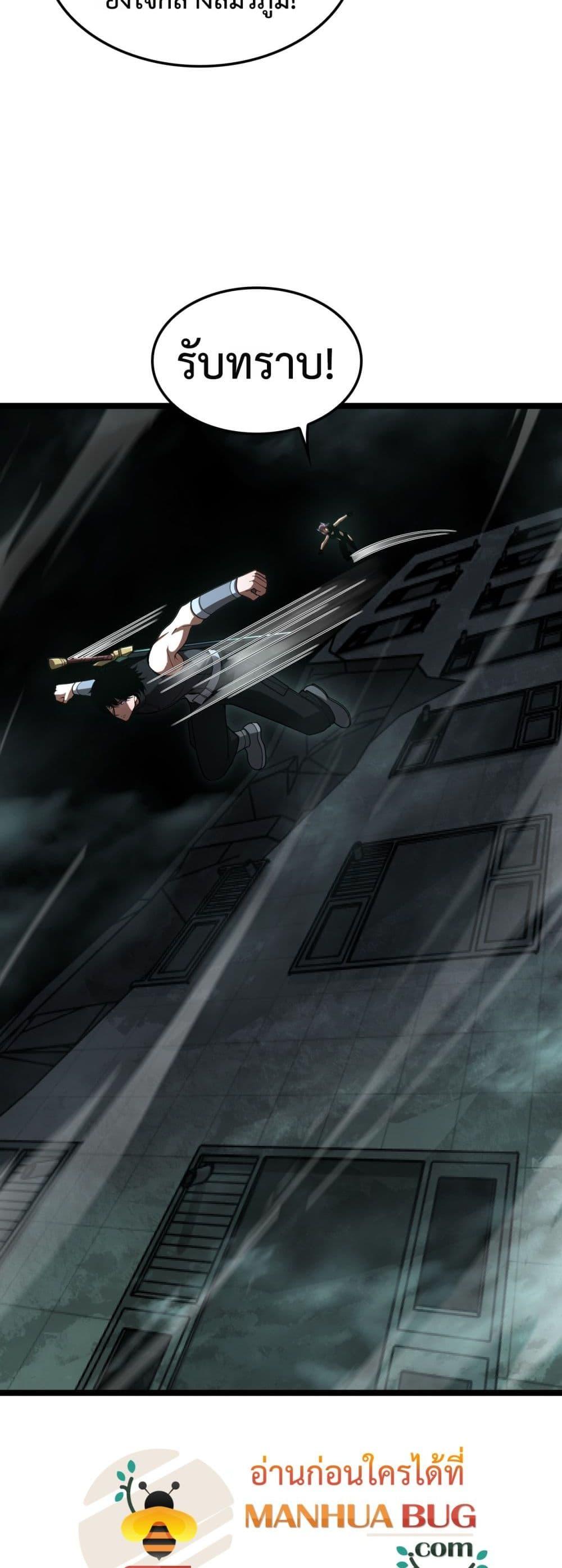 Doomsday Sword God เทพดาบวันสิ้นโลก ตอนที่ 82 page 14