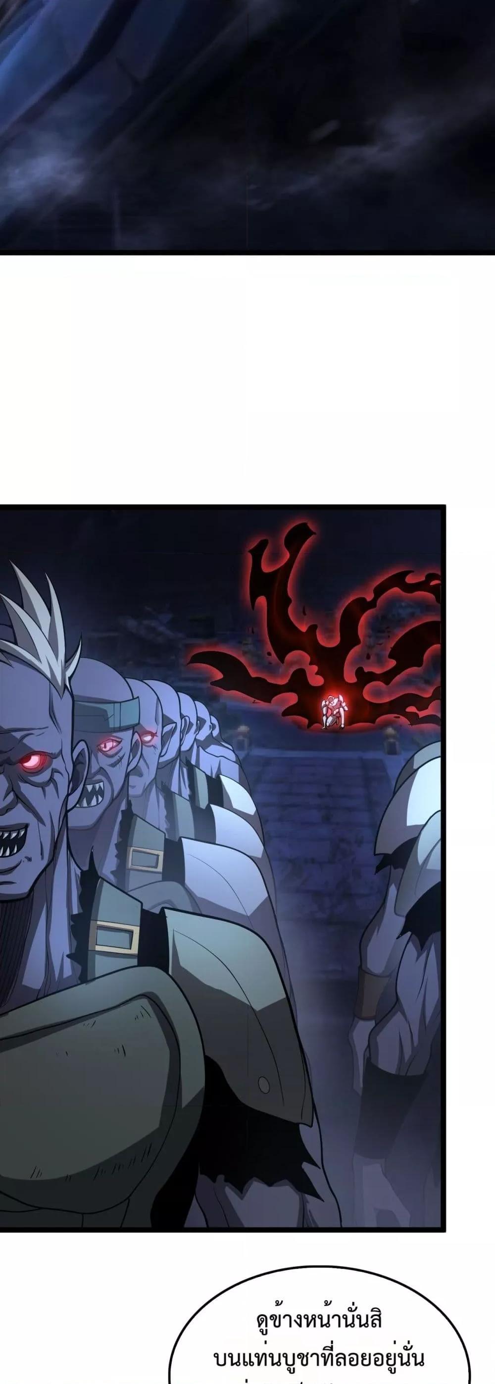 Doomsday Sword God เทพดาบวันสิ้นโลก ตอนที่ 82 page 21