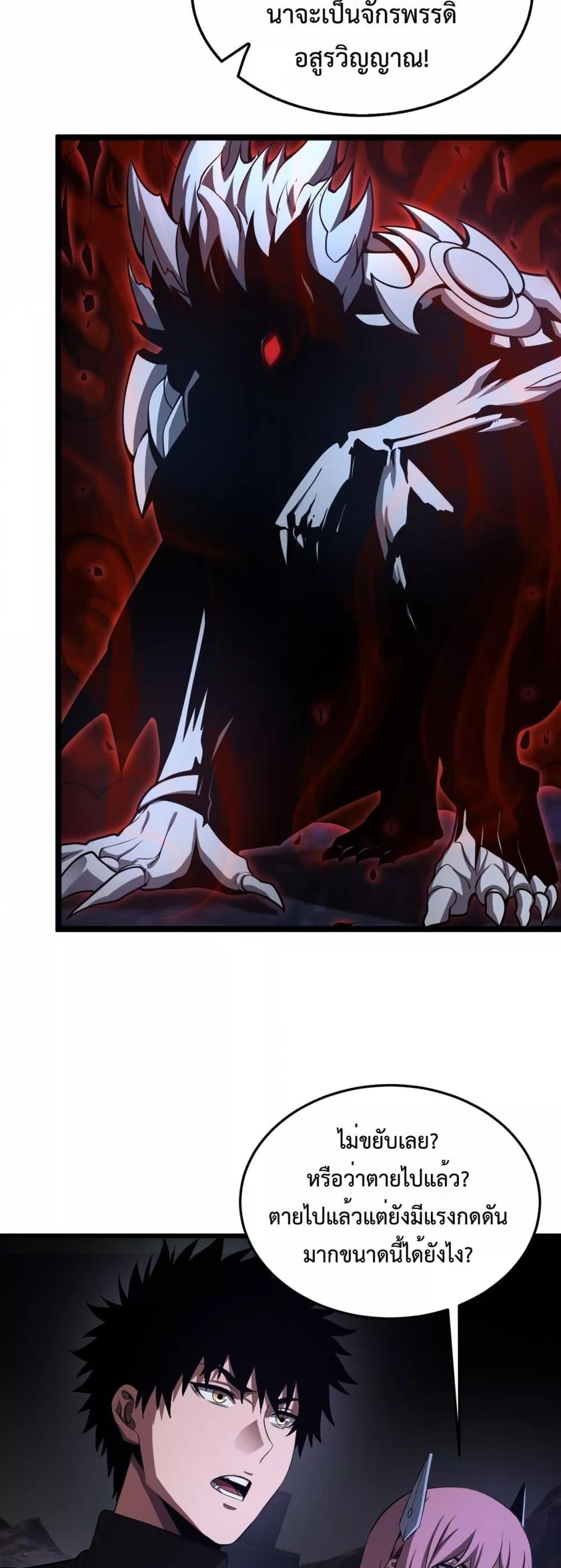 Doomsday Sword God เทพดาบวันสิ้นโลก ตอนที่ 82 page 22