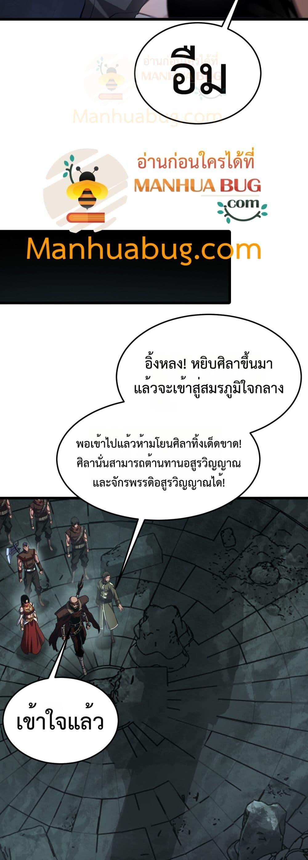 Doomsday Sword God เทพดาบวันสิ้นโลก ตอนที่ 82 page 24