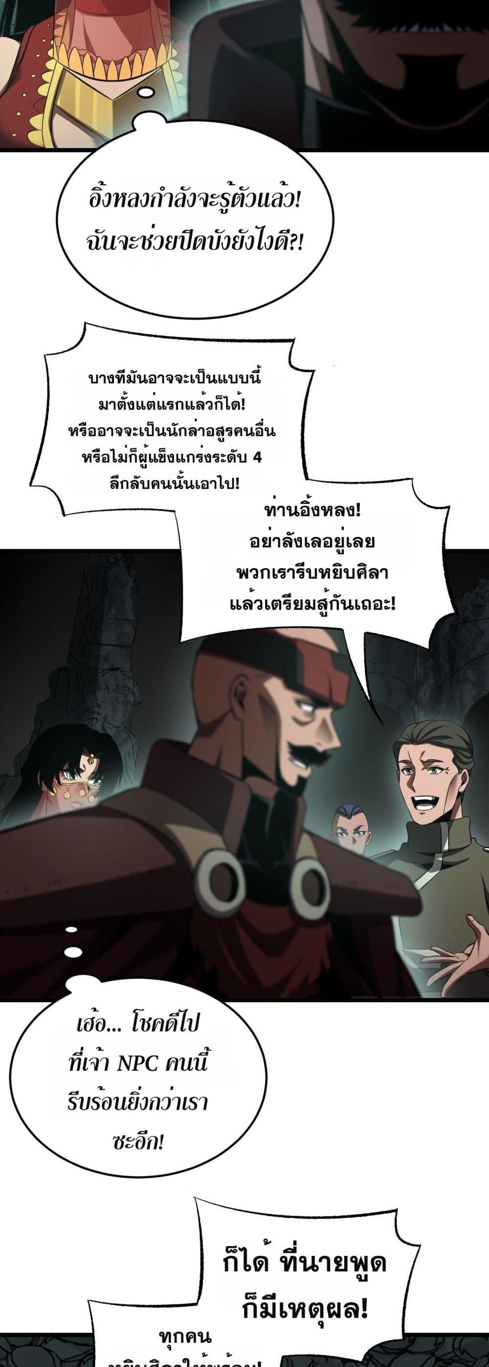 Doomsday Sword God เทพดาบวันสิ้นโลก ตอนที่ 82 page 27