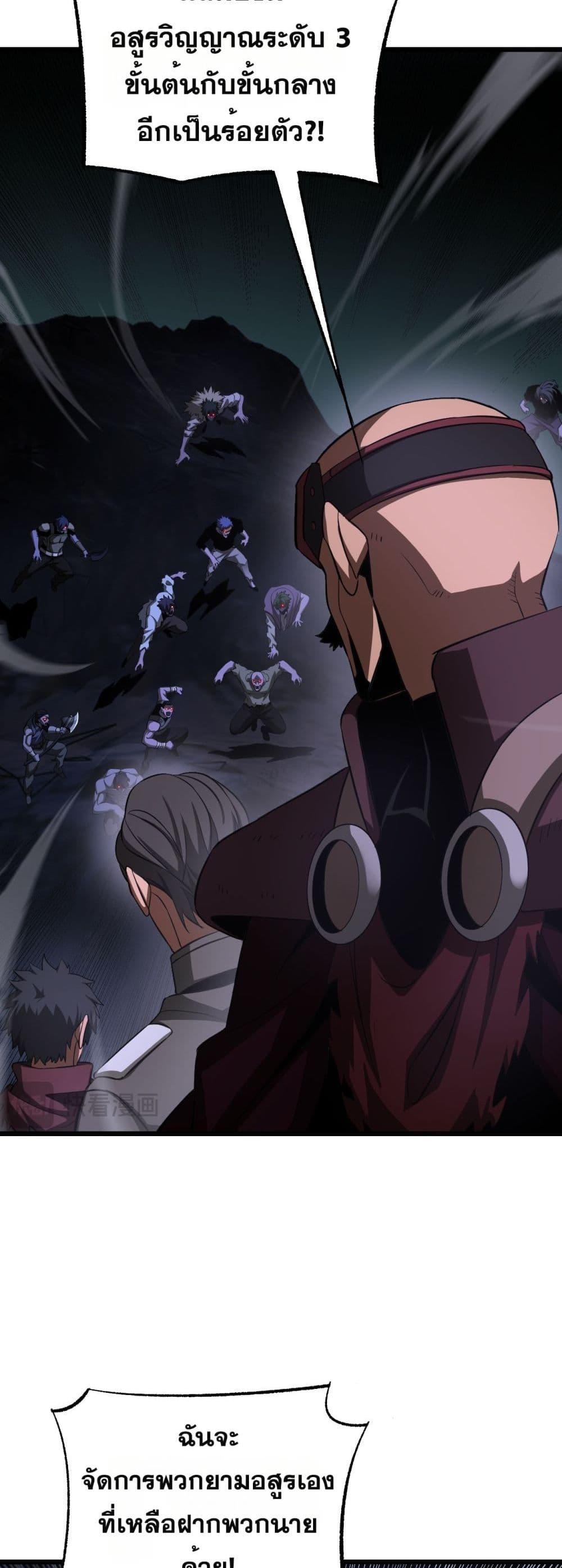 Doomsday Sword God เทพดาบวันสิ้นโลก ตอนที่ 82 page 30