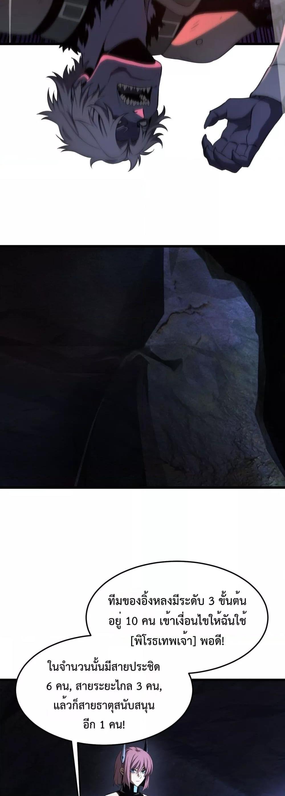 Doomsday Sword God เทพดาบวันสิ้นโลก ตอนที่ 82 page 37