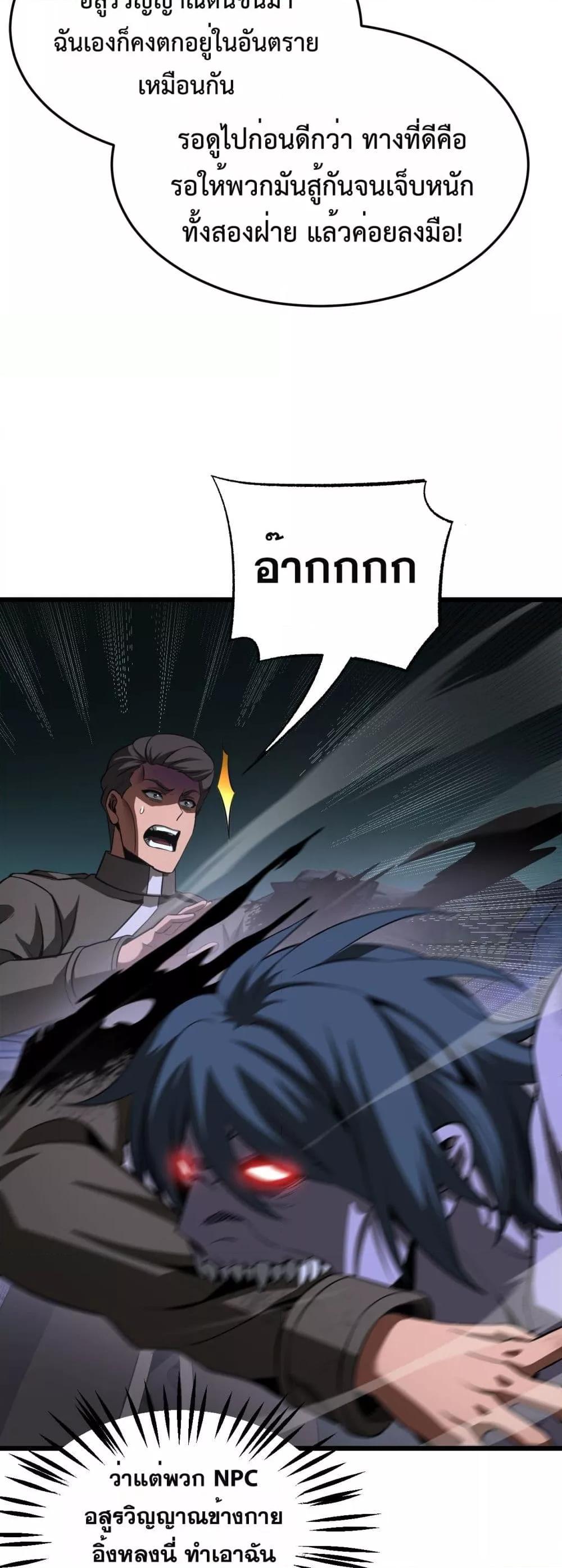 Doomsday Sword God เทพดาบวันสิ้นโลก ตอนที่ 82 page 39