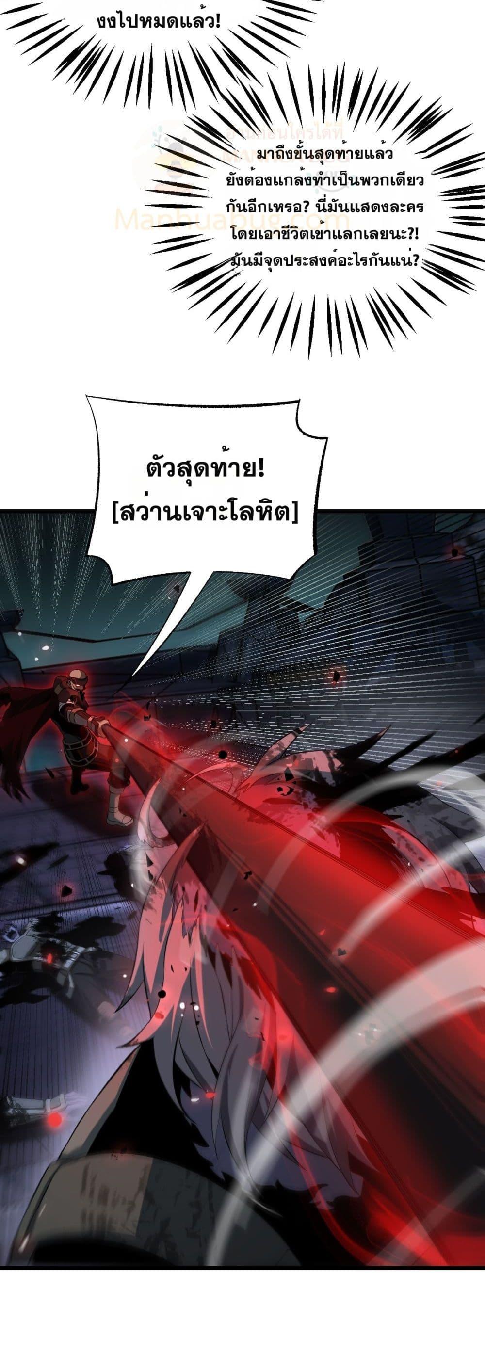 Doomsday Sword God เทพดาบวันสิ้นโลก ตอนที่ 82 page 40