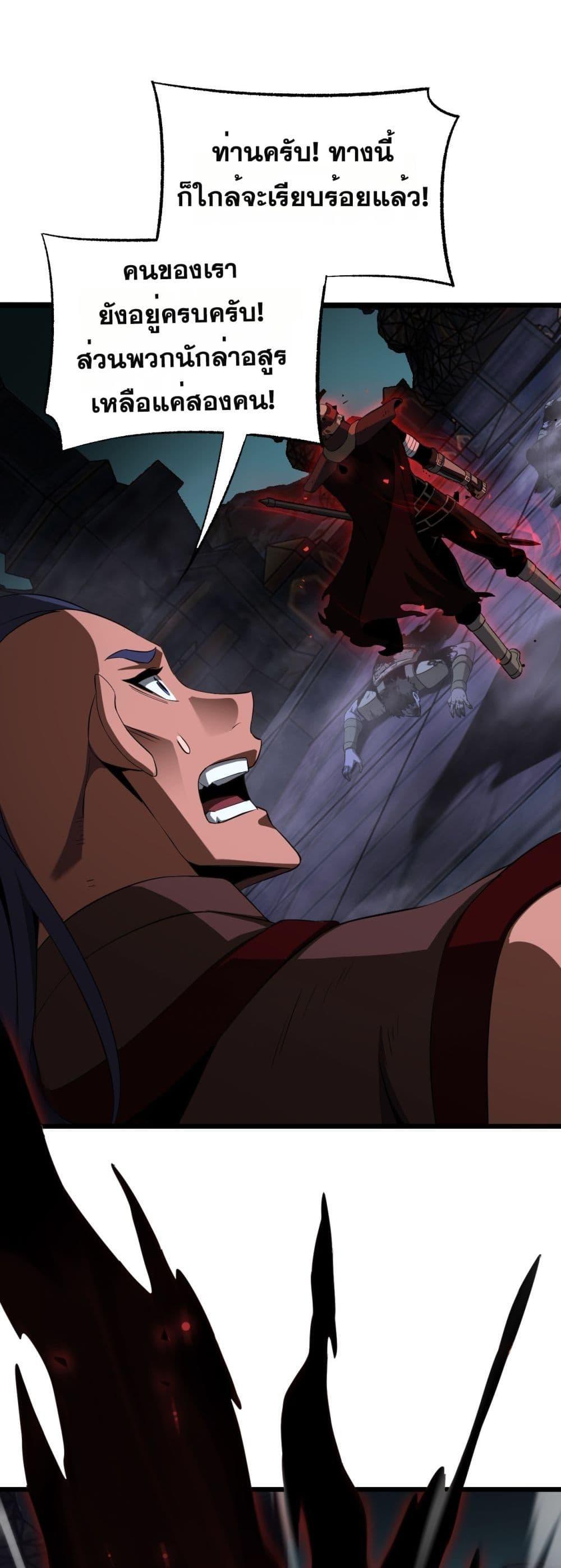 Doomsday Sword God เทพดาบวันสิ้นโลก ตอนที่ 82 page 41