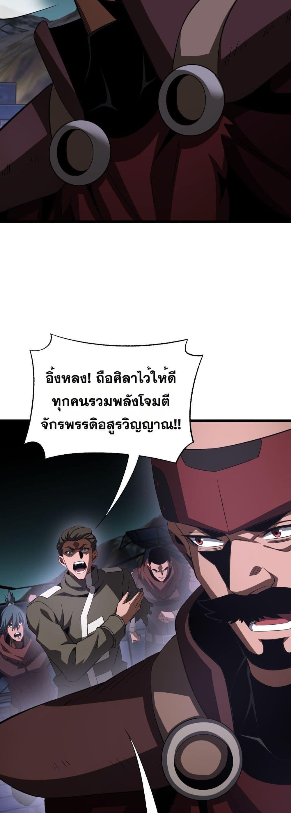 Doomsday Sword God เทพดาบวันสิ้นโลก ตอนที่ 82 page 43