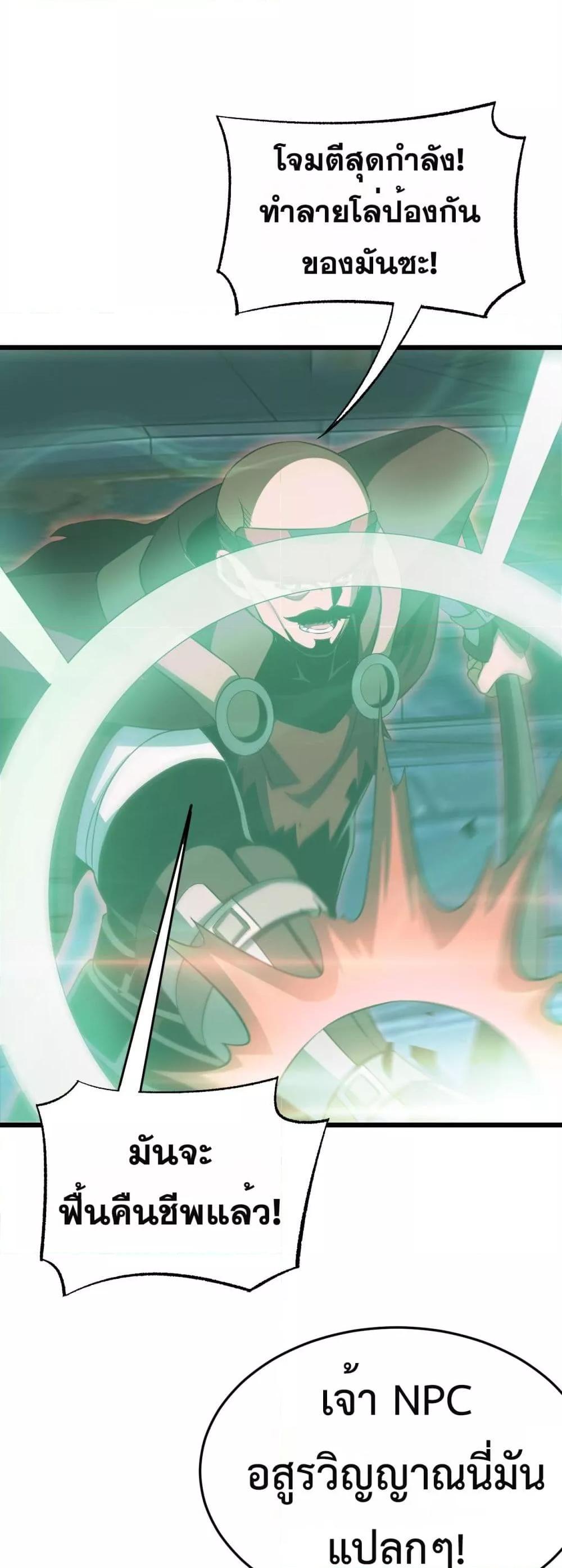 Doomsday Sword God เทพดาบวันสิ้นโลก ตอนที่ 82 page 46