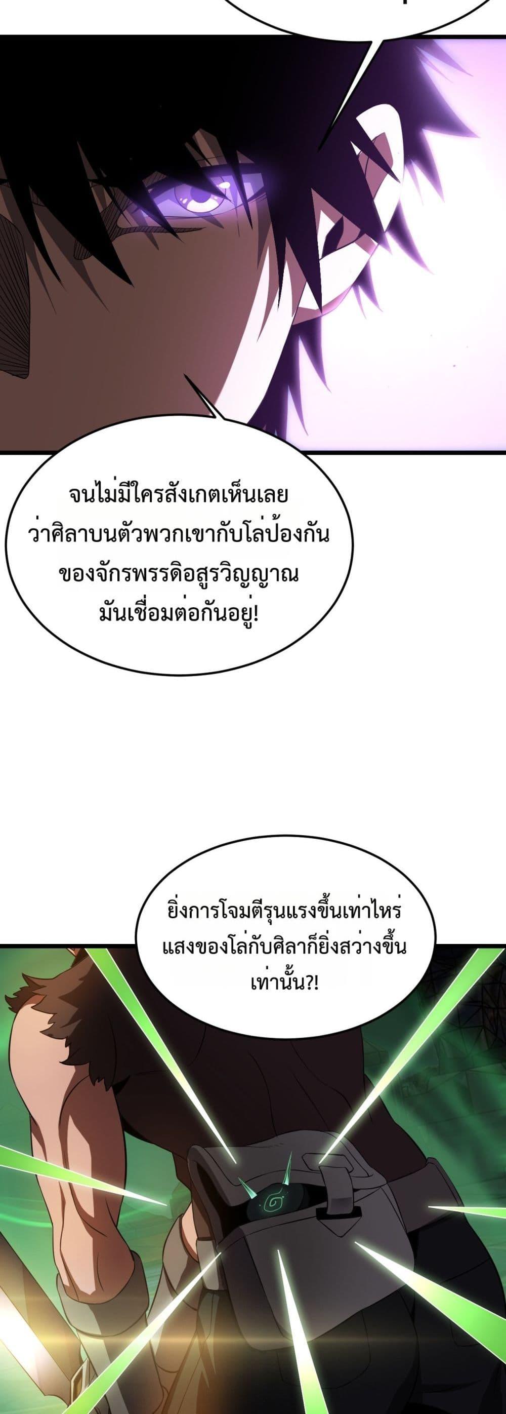 Doomsday Sword God เทพดาบวันสิ้นโลก ตอนที่ 82 page 47