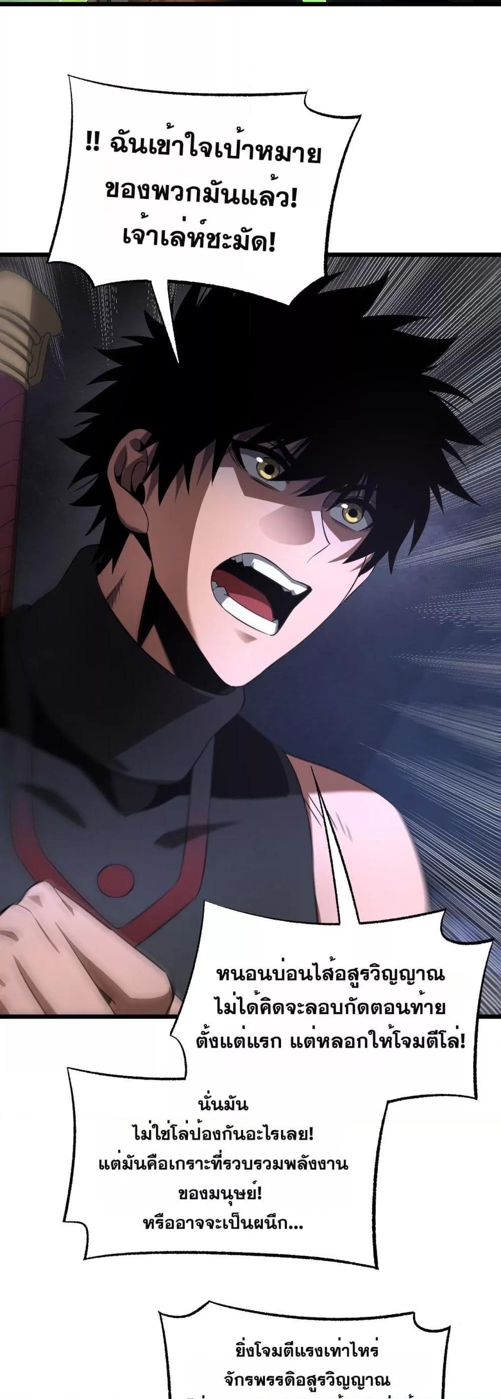 Doomsday Sword God เทพดาบวันสิ้นโลก ตอนที่ 82 page 48