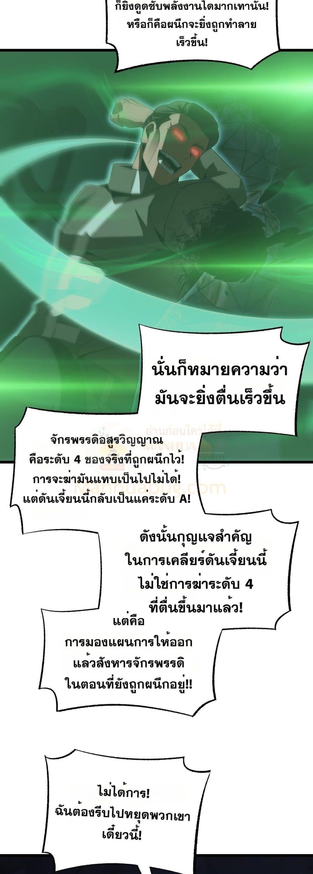 Doomsday Sword God เทพดาบวันสิ้นโลก ตอนที่ 82 page 49