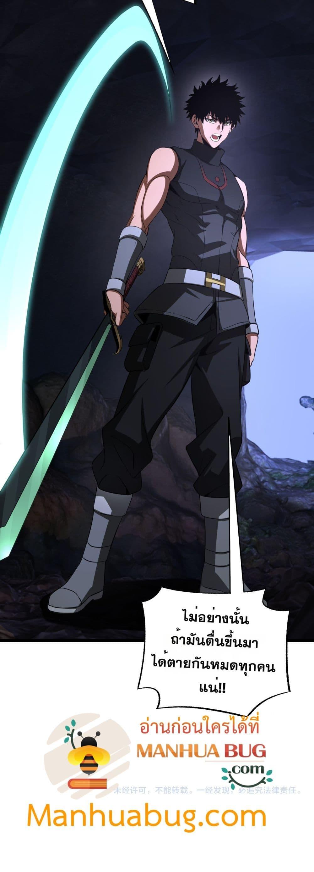 Doomsday Sword God เทพดาบวันสิ้นโลก ตอนที่ 82 page 50