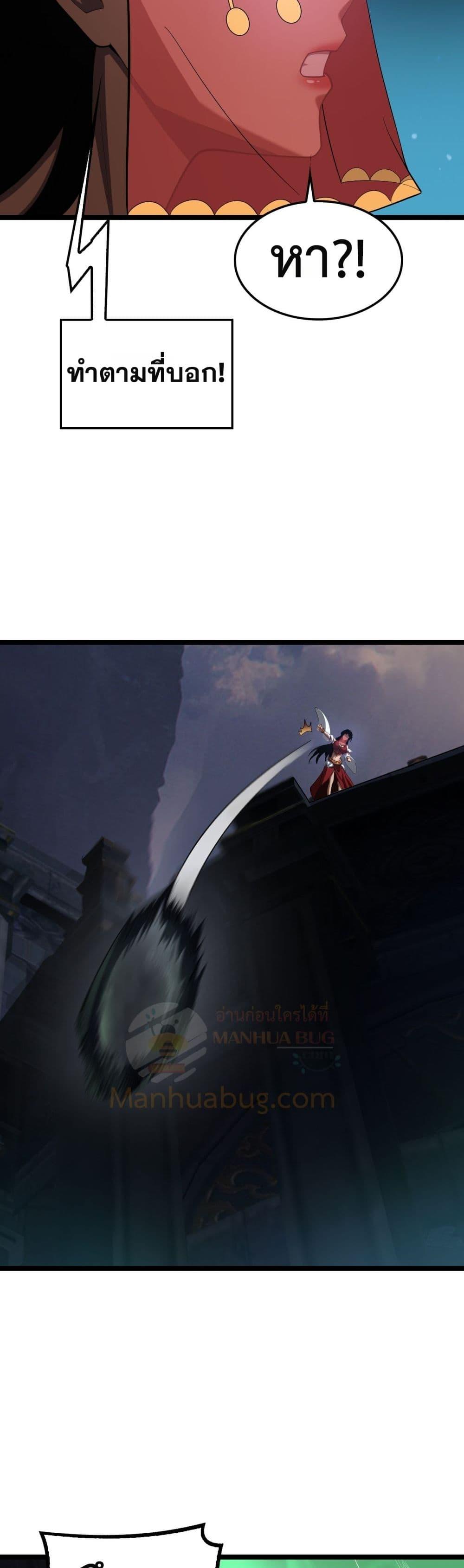 Doomsday Sword God เทพดาบวันสิ้นโลก ตอนที่ 83 page 2