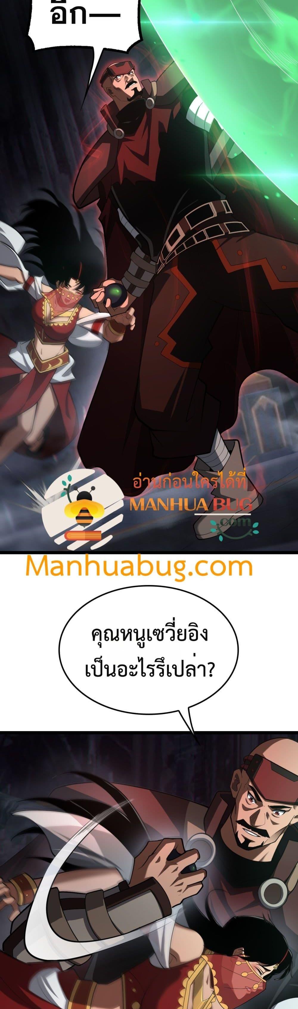 Doomsday Sword God เทพดาบวันสิ้นโลก ตอนที่ 83 page 3