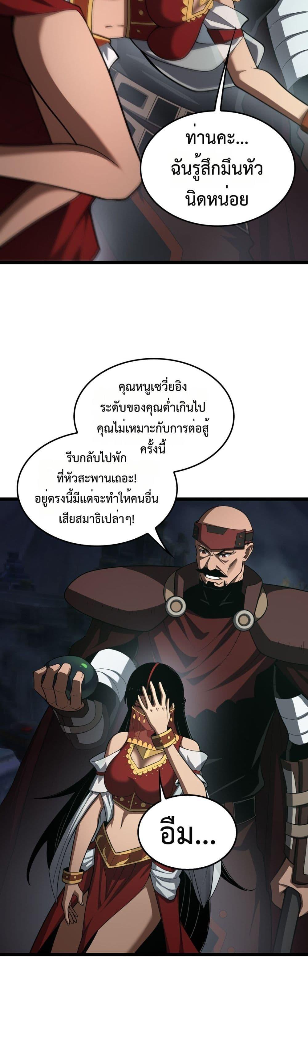 Doomsday Sword God เทพดาบวันสิ้นโลก ตอนที่ 83 page 4