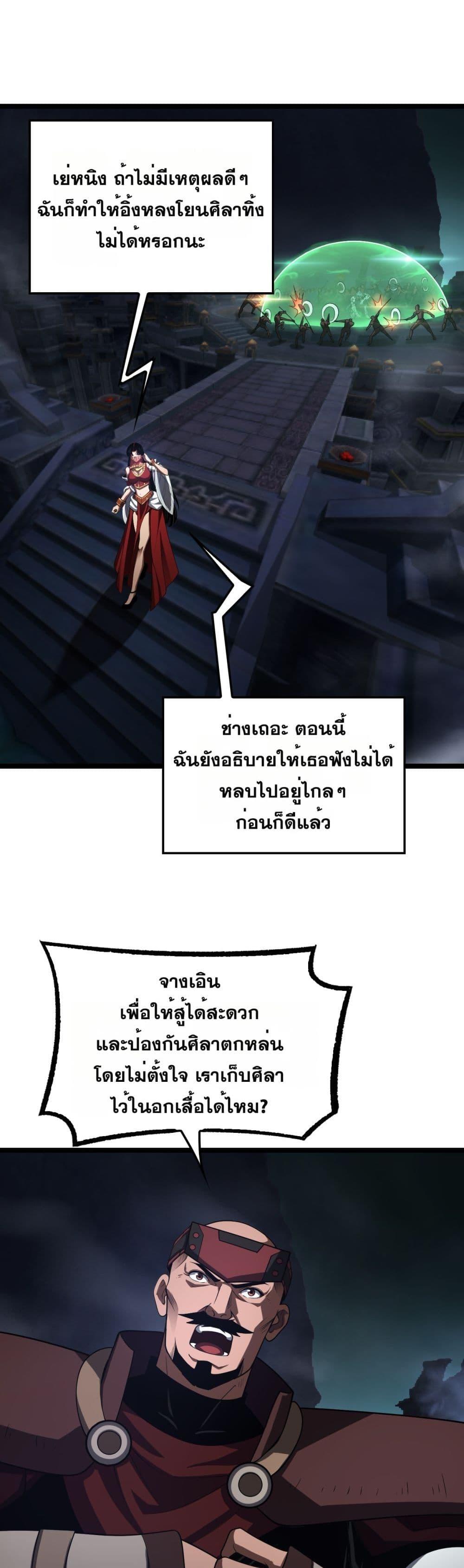 Doomsday Sword God เทพดาบวันสิ้นโลก ตอนที่ 83 page 5