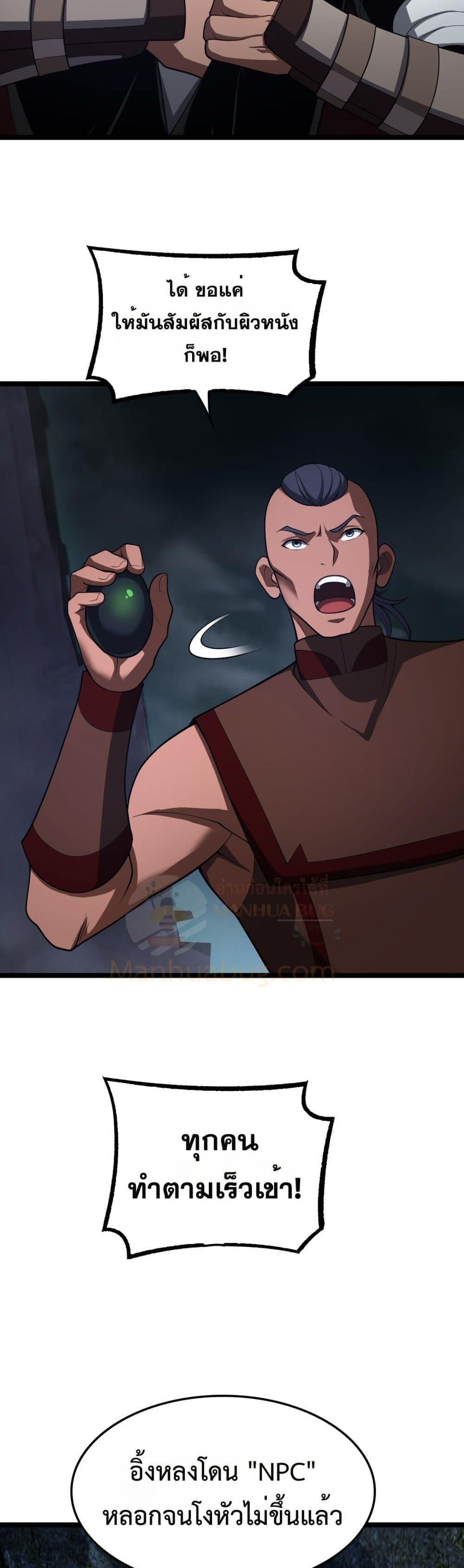 Doomsday Sword God เทพดาบวันสิ้นโลก ตอนที่ 83 page 6