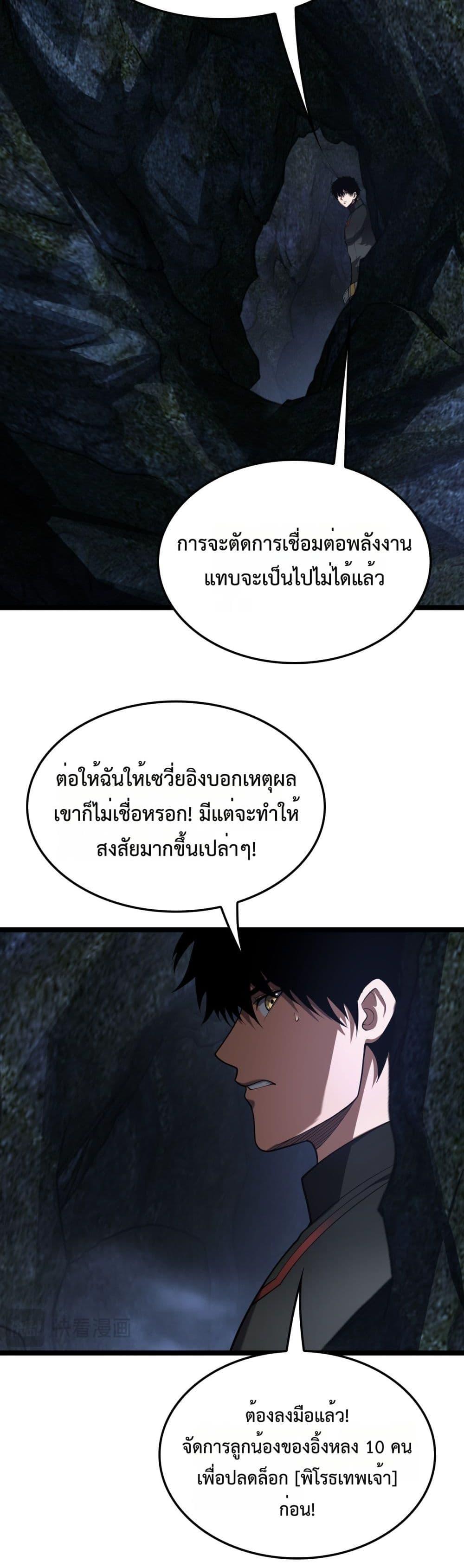 Doomsday Sword God เทพดาบวันสิ้นโลก ตอนที่ 83 page 7