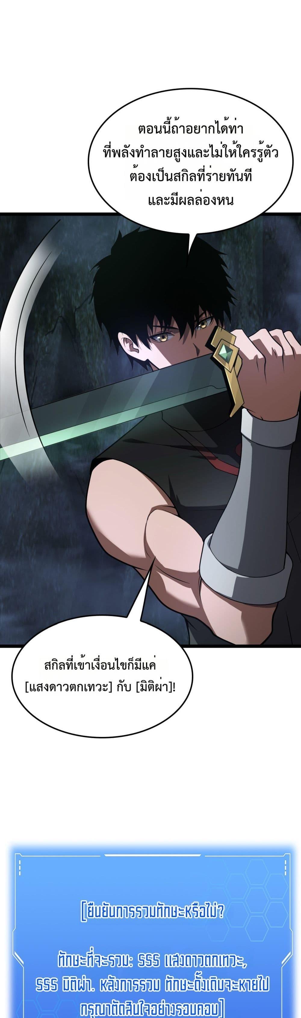 Doomsday Sword God เทพดาบวันสิ้นโลก ตอนที่ 83 page 8