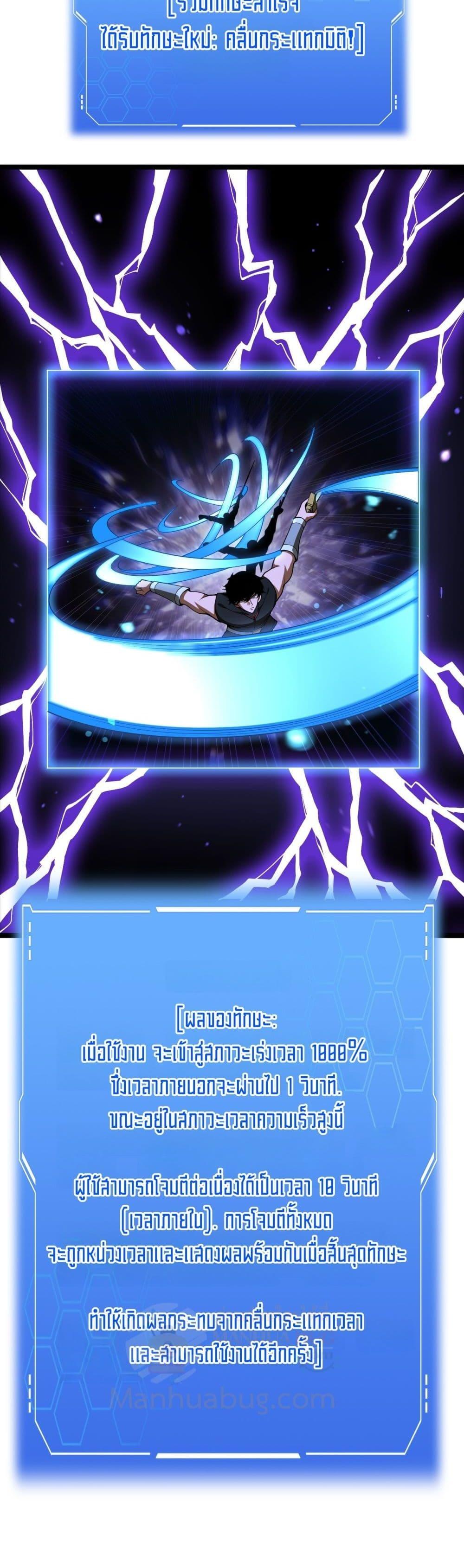 Doomsday Sword God เทพดาบวันสิ้นโลก ตอนที่ 83 page 10