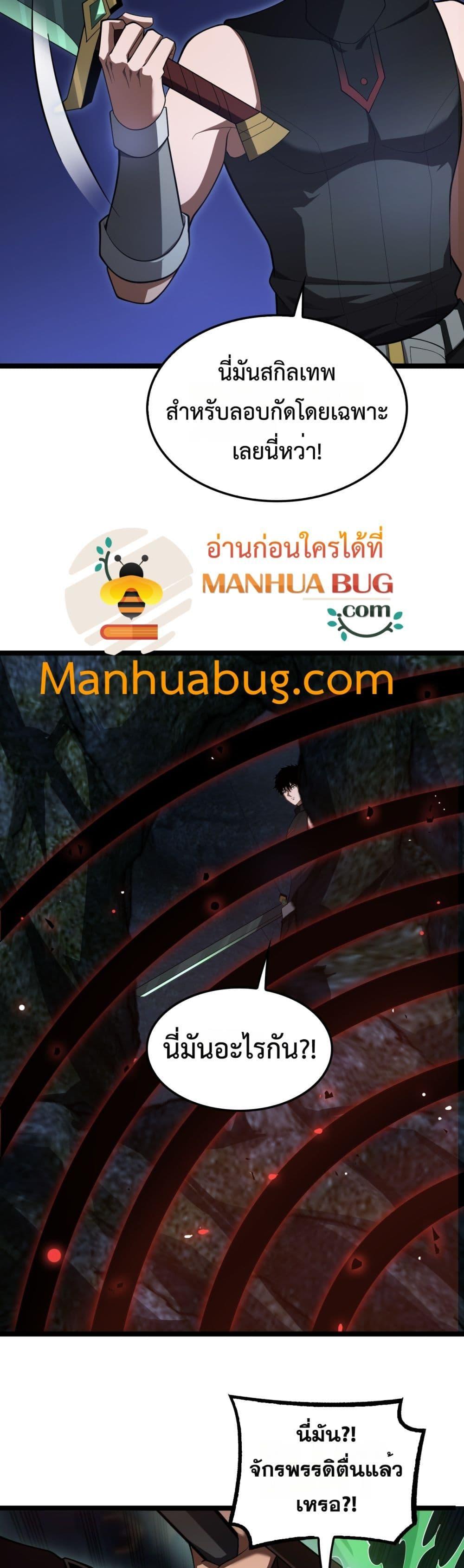 Doomsday Sword God เทพดาบวันสิ้นโลก ตอนที่ 83 page 12