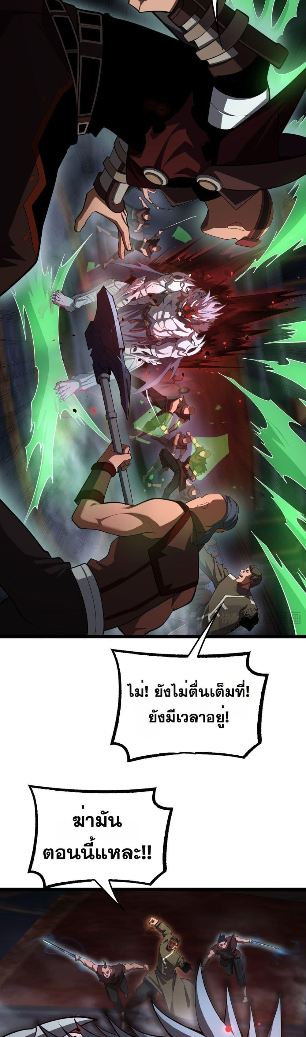 Doomsday Sword God เทพดาบวันสิ้นโลก ตอนที่ 83 page 13