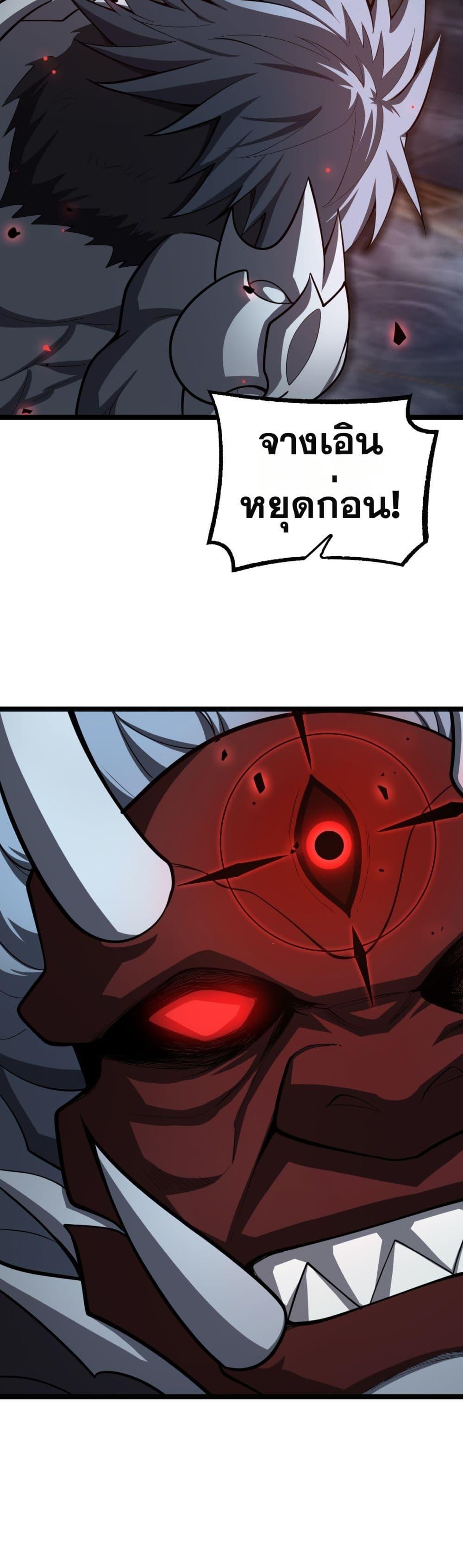 Doomsday Sword God เทพดาบวันสิ้นโลก ตอนที่ 83 page 14