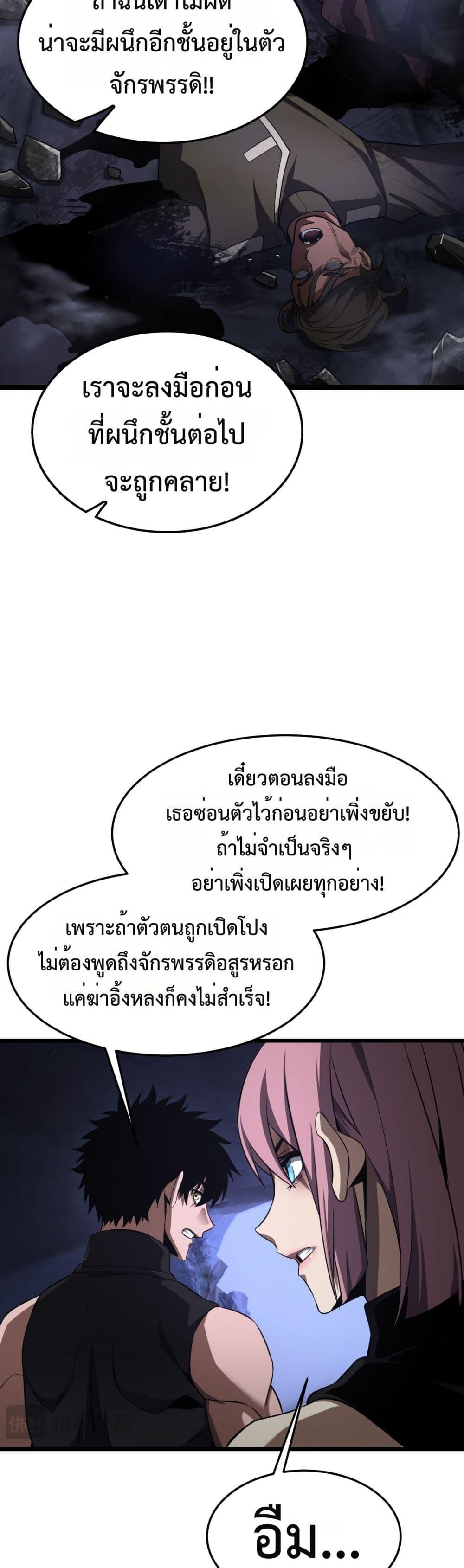 Doomsday Sword God เทพดาบวันสิ้นโลก ตอนที่ 83 page 18