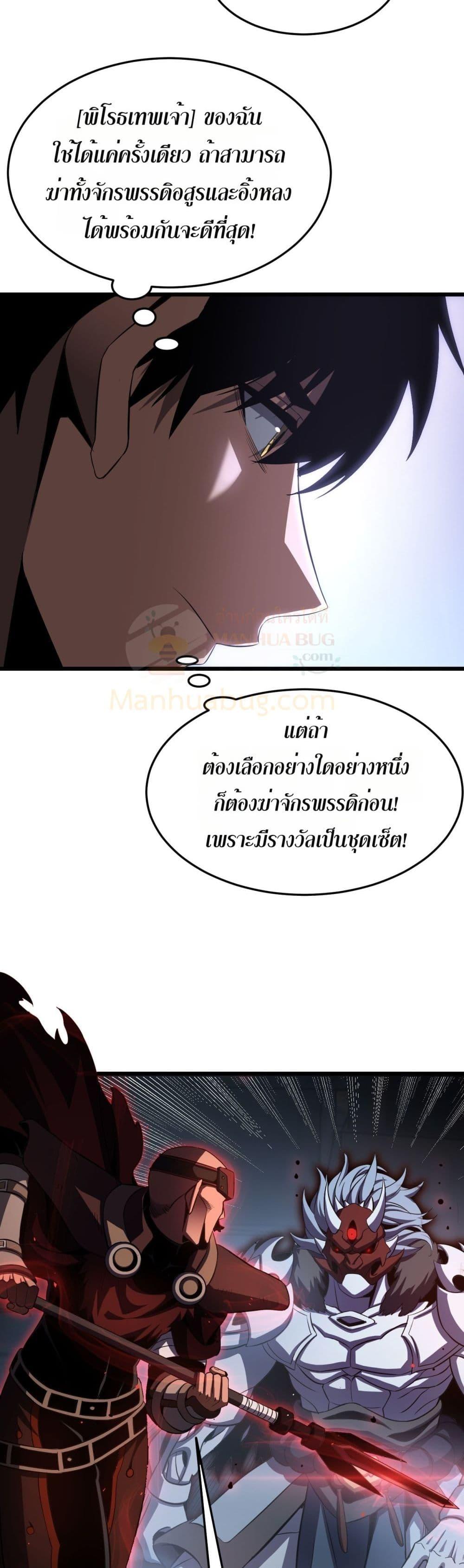 Doomsday Sword God เทพดาบวันสิ้นโลก ตอนที่ 83 page 19